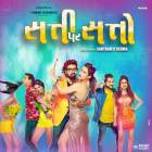 Satti Par Satto 2018 Gujarati Full Movie Download FilmyZilla
