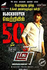 Thadam 2019 Hindi Dubbed 480p 300MB FilmyZilla