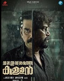 Valathu Vashathe Kallan FilmyZilla 2026 Hindi Studio Dubbed